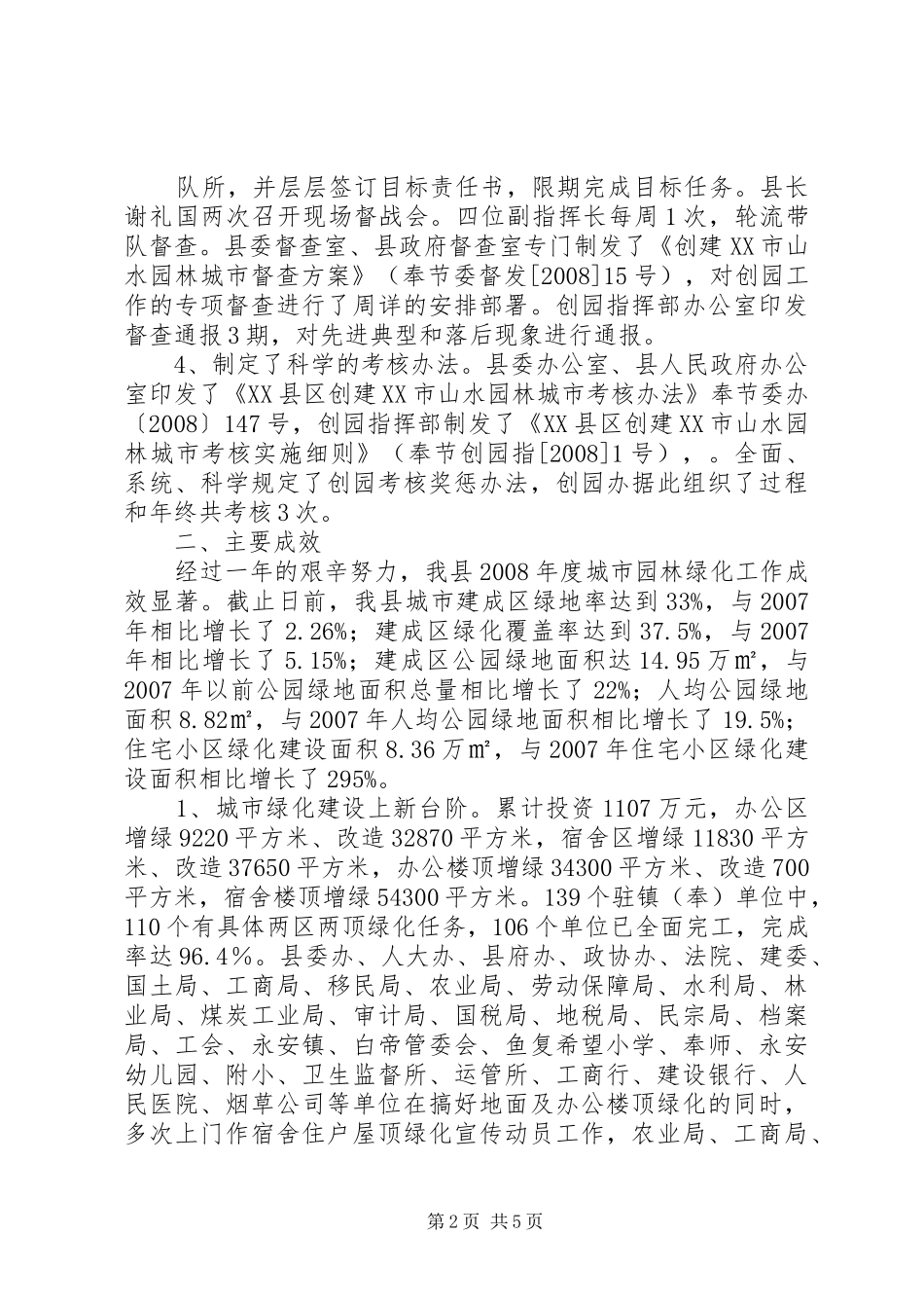 XX年度创园工作总结 _第2页