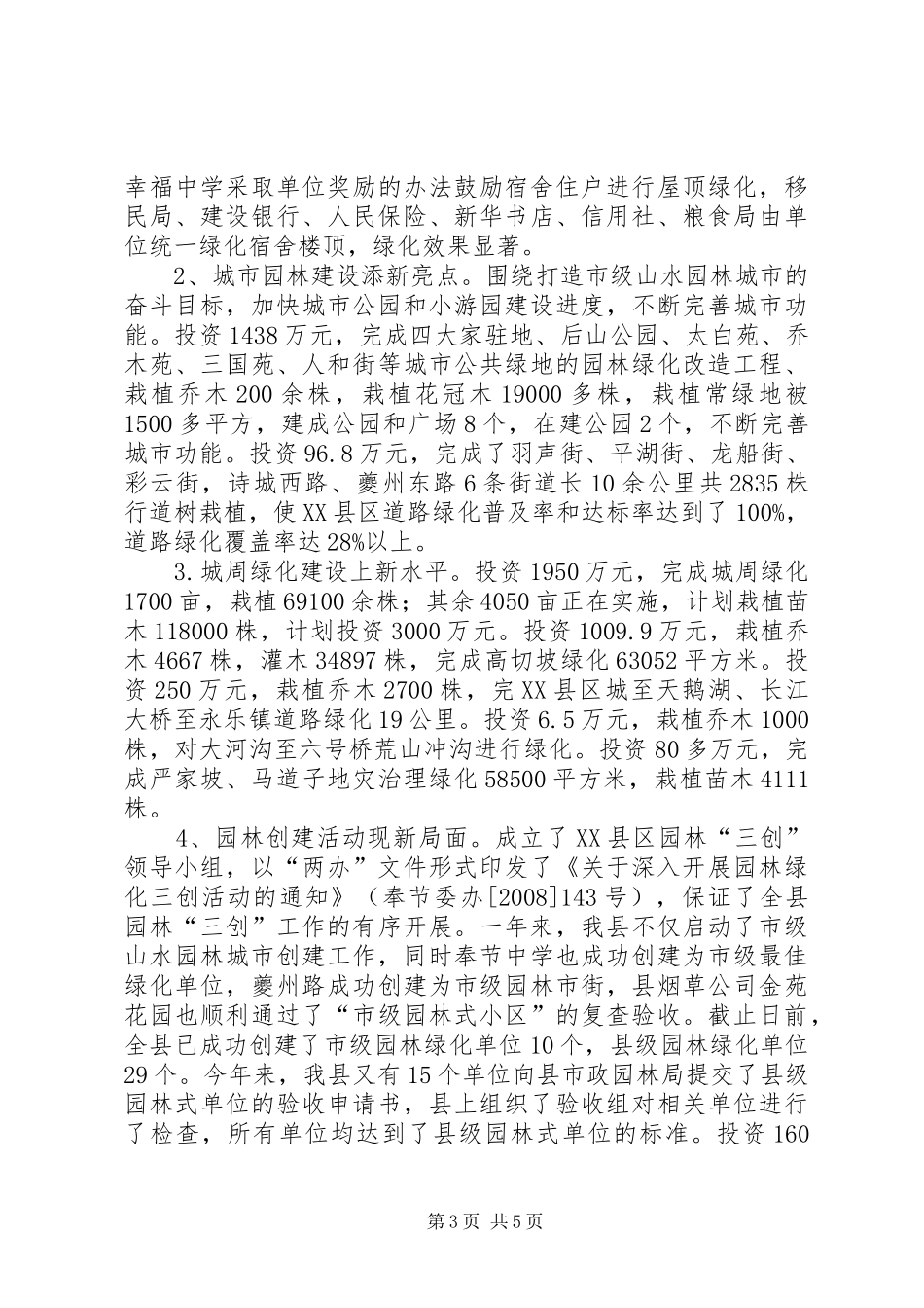 XX年度创园工作总结 _第3页