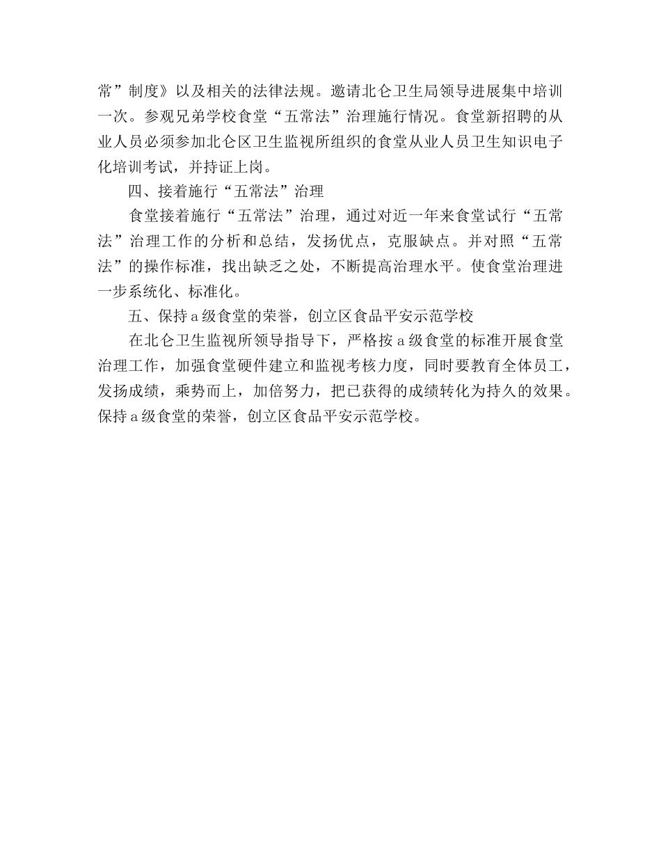 学校食堂工作参考计划 (2) _第2页