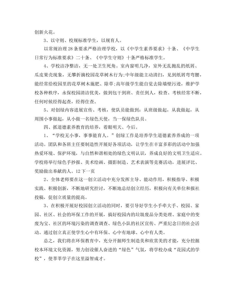 学校环境教育的工作参考计划范文 _第2页
