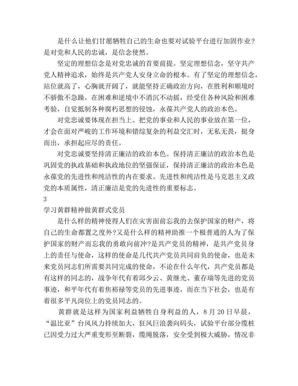 学习黄群、宋月才等先进事迹心得体会 _第2页