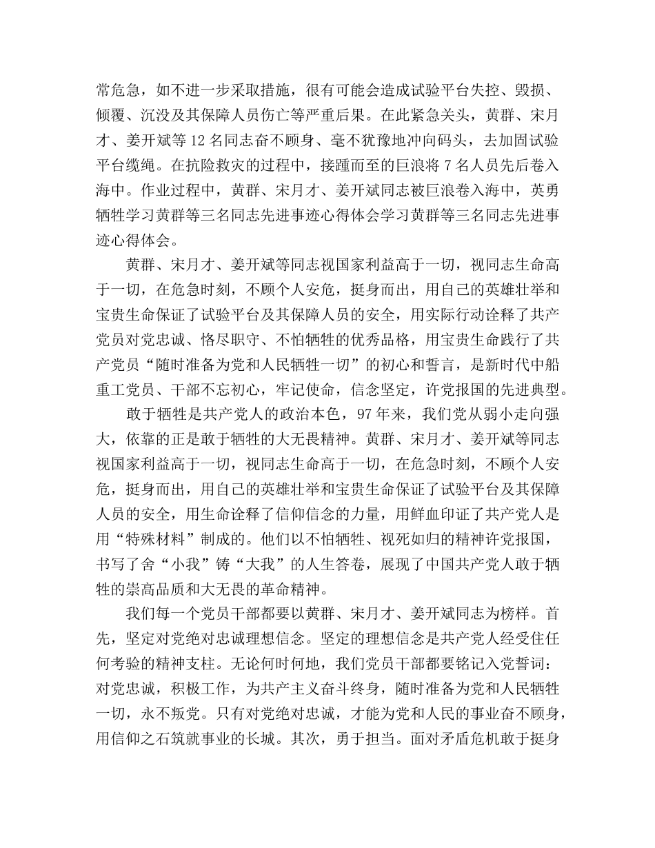 学习黄群、宋月才等先进事迹心得体会 _第3页