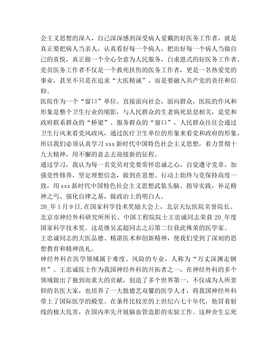 医务工作者学习心得体会汇总 _第2页