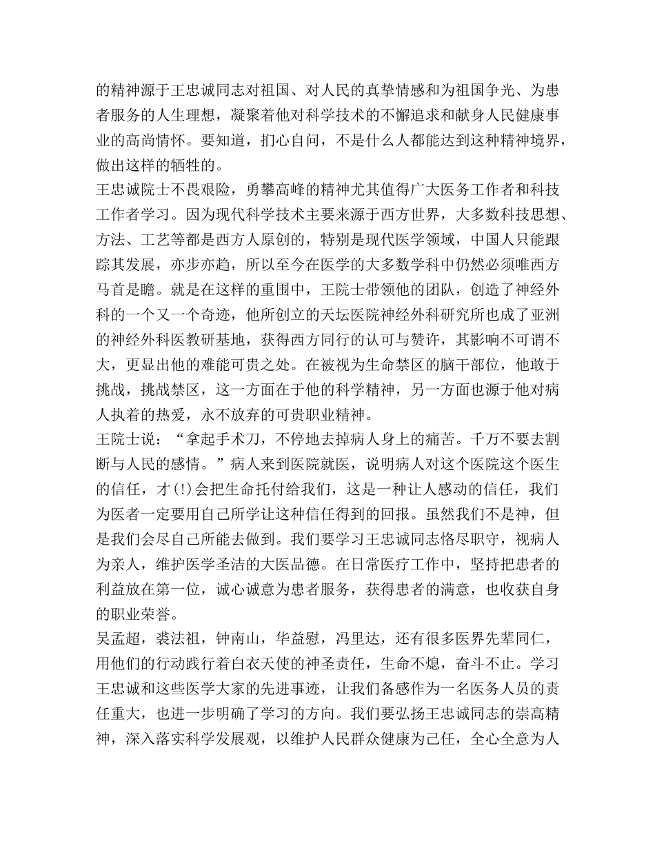 医务工作者学习心得体会汇总 _第3页