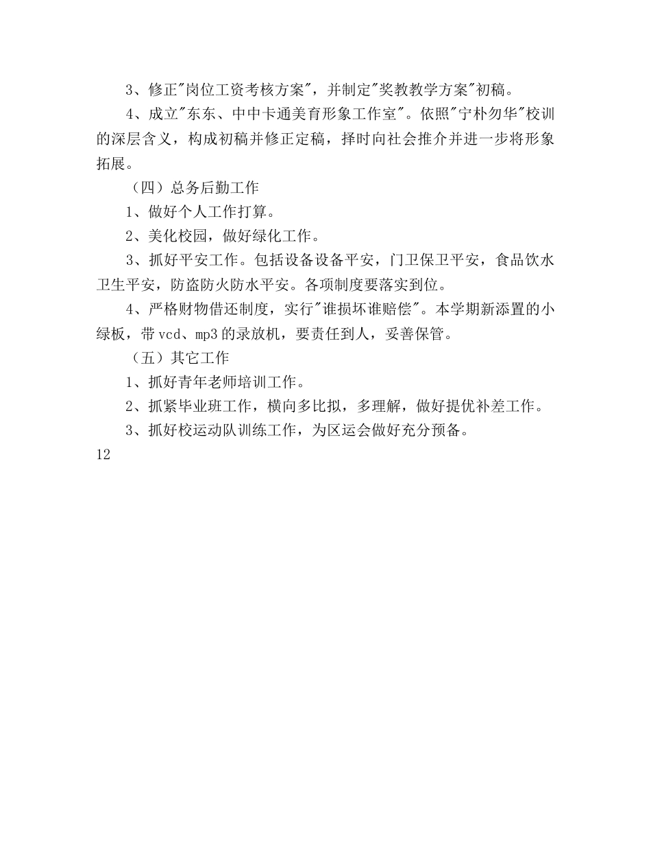 学校十一月份教学工作参考计划范文(1) _第3页