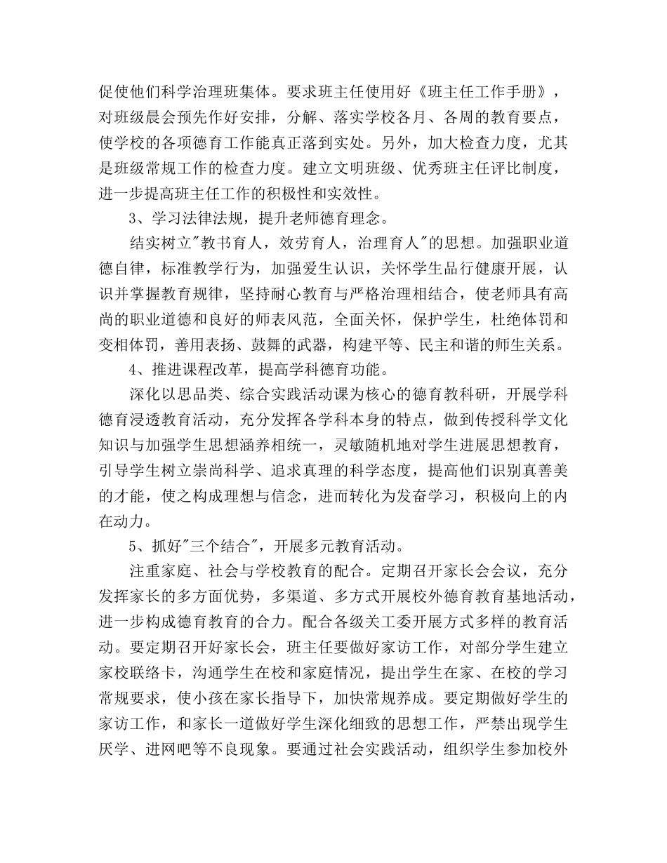 学校上学期德育工作参考计划范文 _第2页