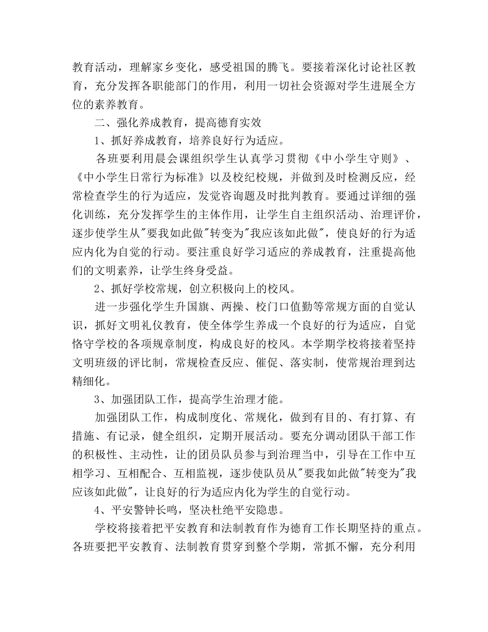 学校上学期德育工作参考计划范文 _第3页