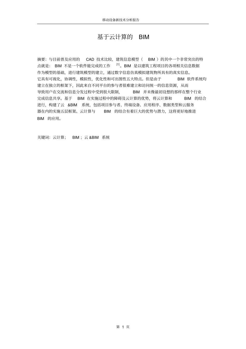 基于云计算的BIM模板_第2页