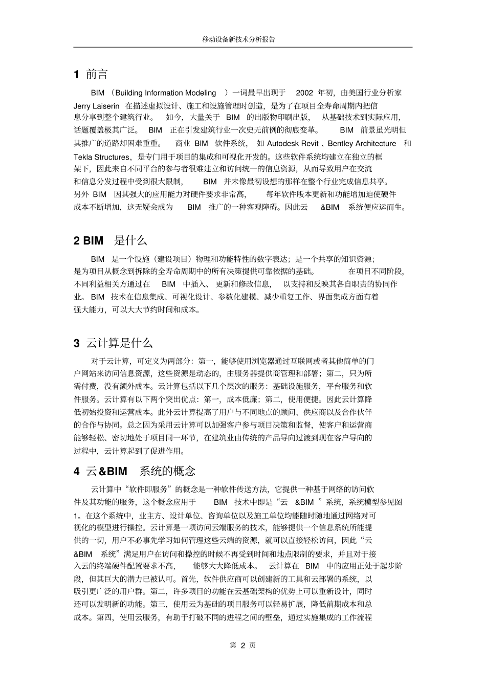 基于云计算的BIM模板_第3页