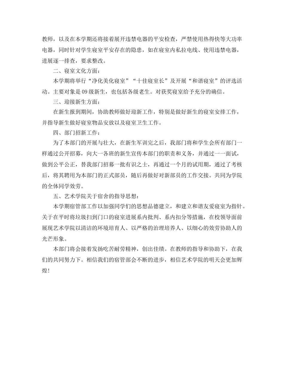 学生会宿管部下半年工作参考计划 _第2页