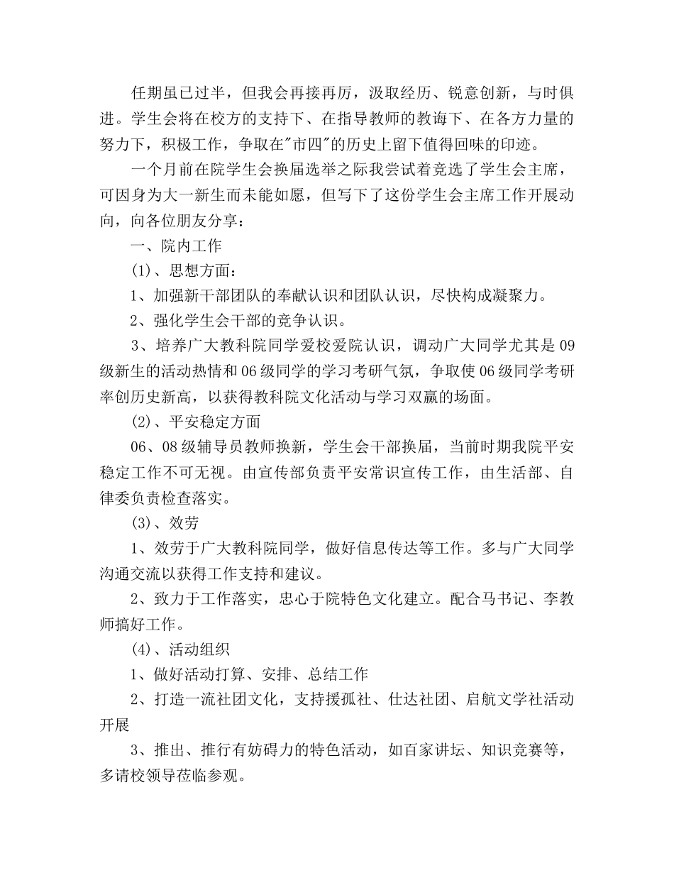 学生会主席工作参考计划范文 (2) _第2页