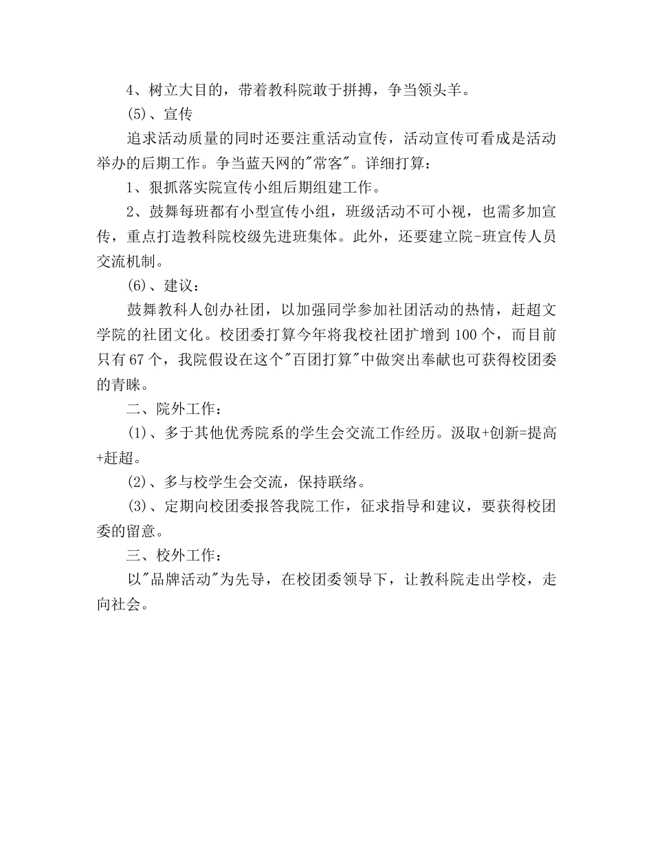 学生会主席工作参考计划范文 (2) _第3页