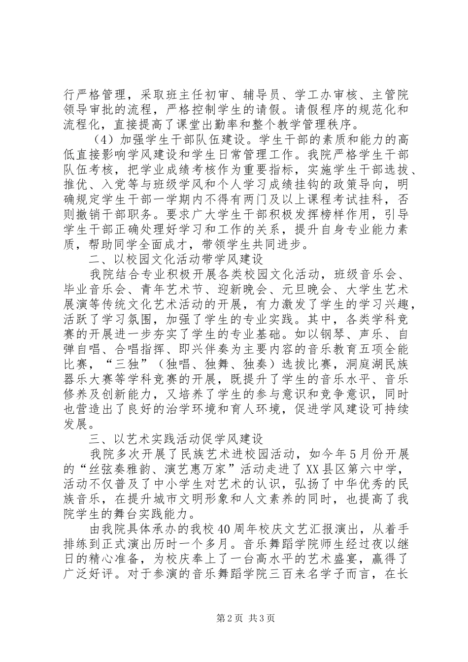 202X年学风建设工作总结_第2页