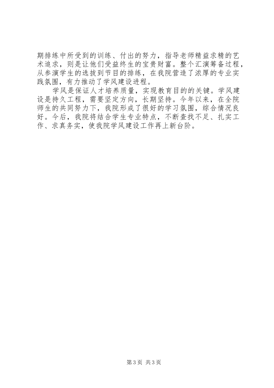 202X年学风建设工作总结_第3页