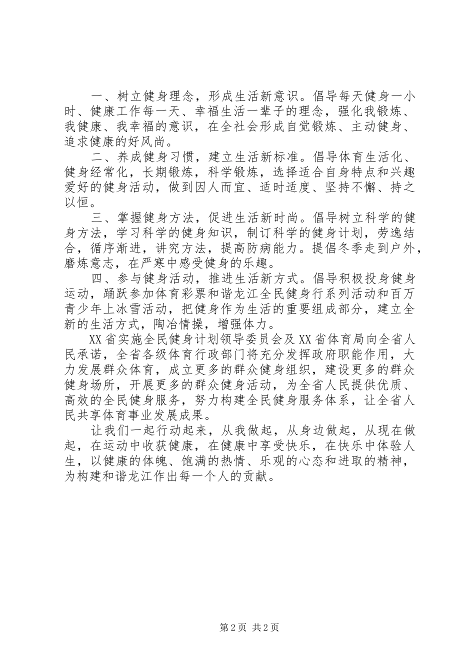 学校全民健身倡议书_第2页