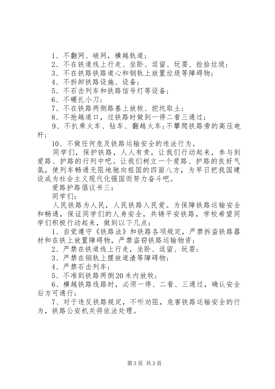 爱路护路倡议书3篇_第3页