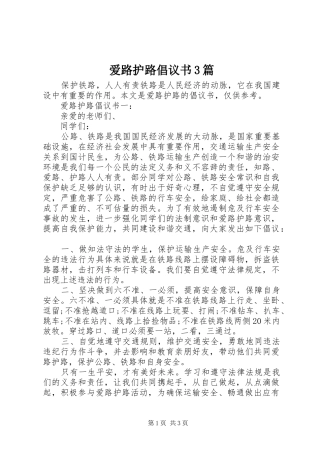 爱路护路倡议书3篇