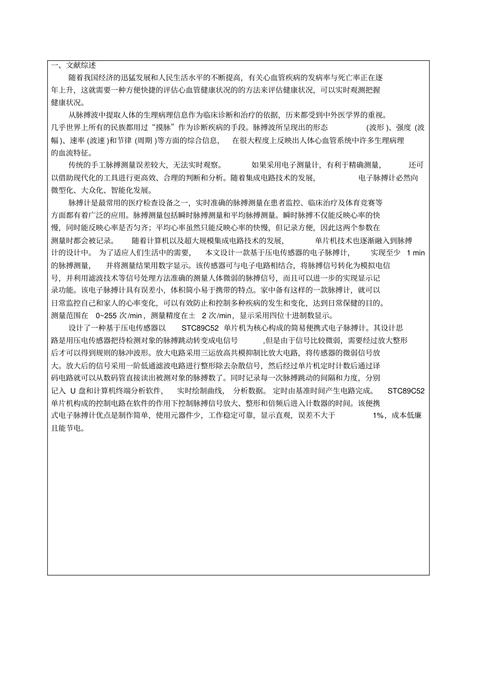基于单片机的电子脉搏计的设计开题报告_第3页