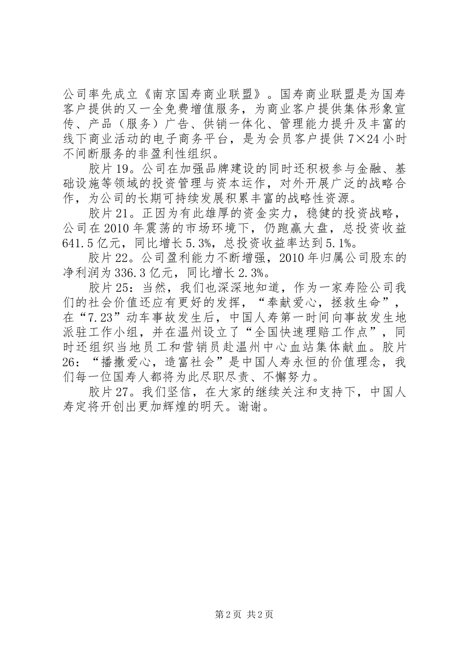 XX感动国寿心得_第2页