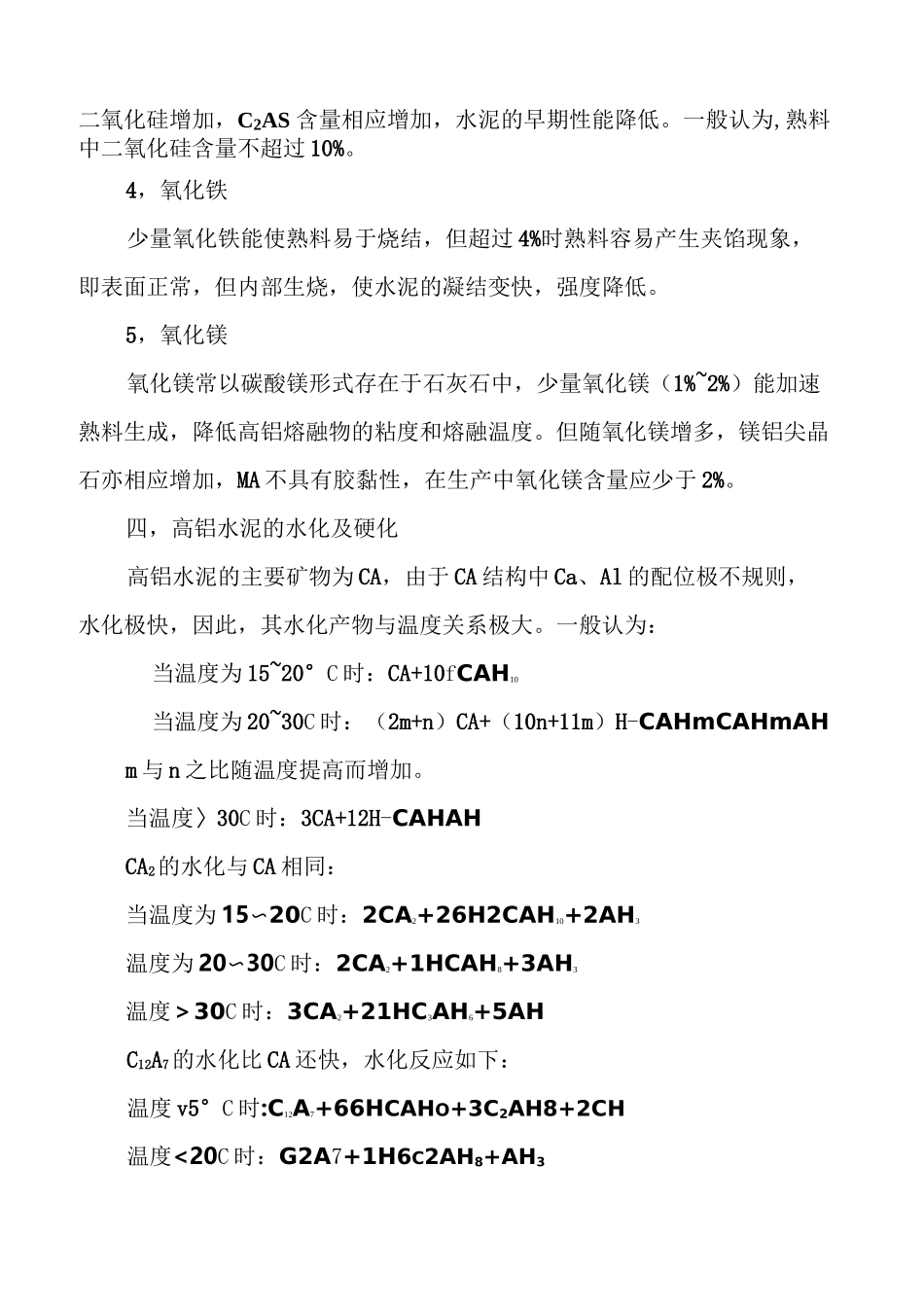 铝酸盐水泥水化机理_第3页