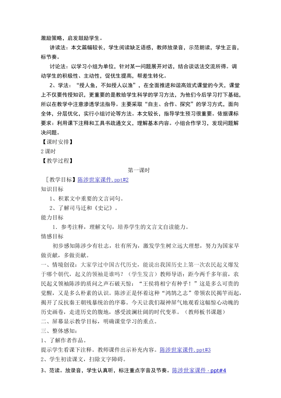 陈涉世家优秀教学设计_第2页