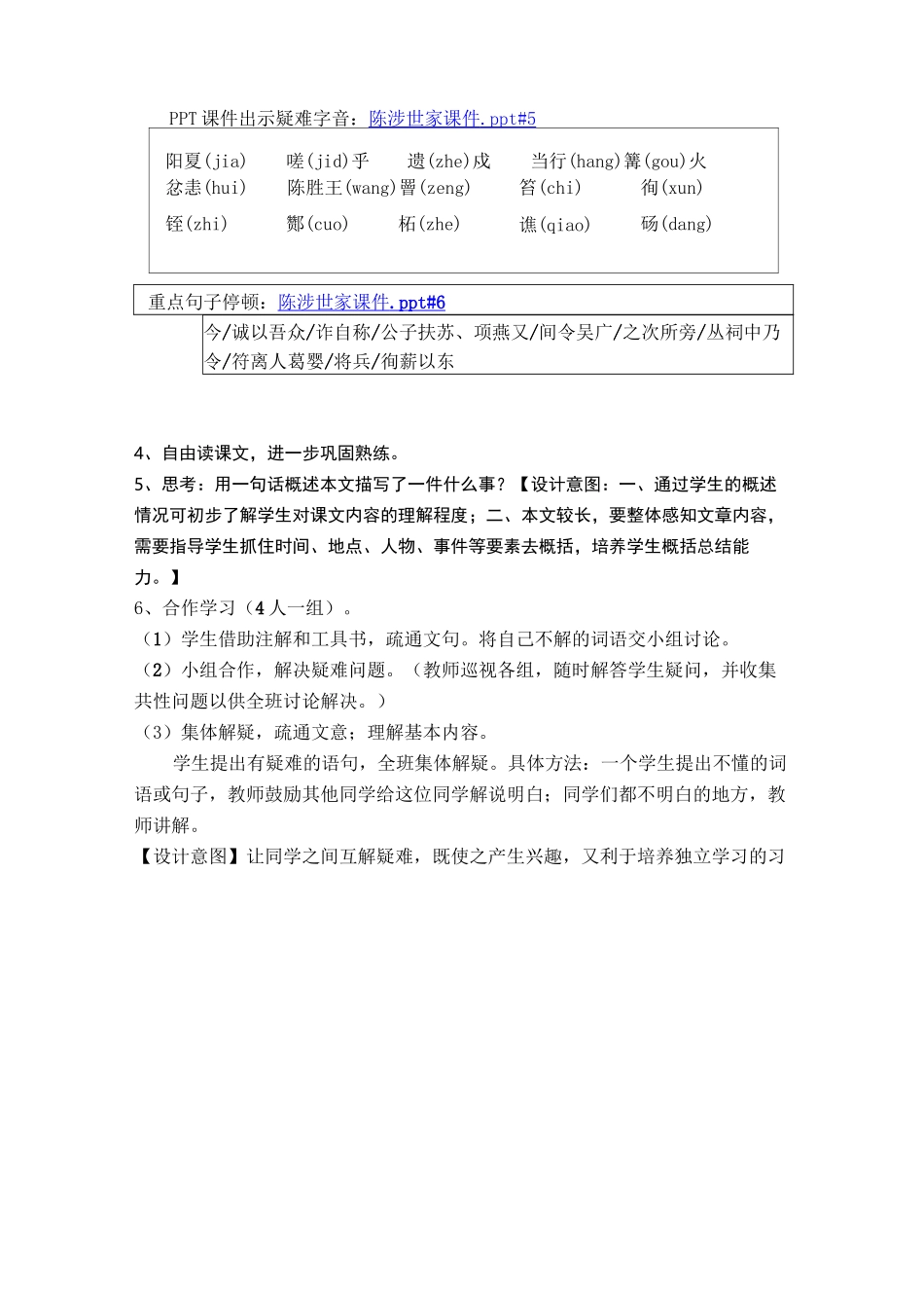 陈涉世家优秀教学设计_第3页