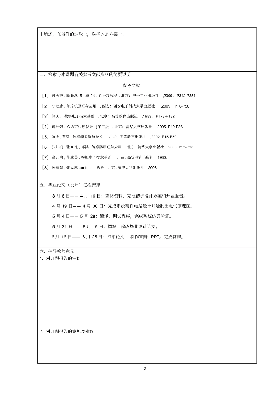 基于单片机的温度控制系统毕业设计开题报告_第3页