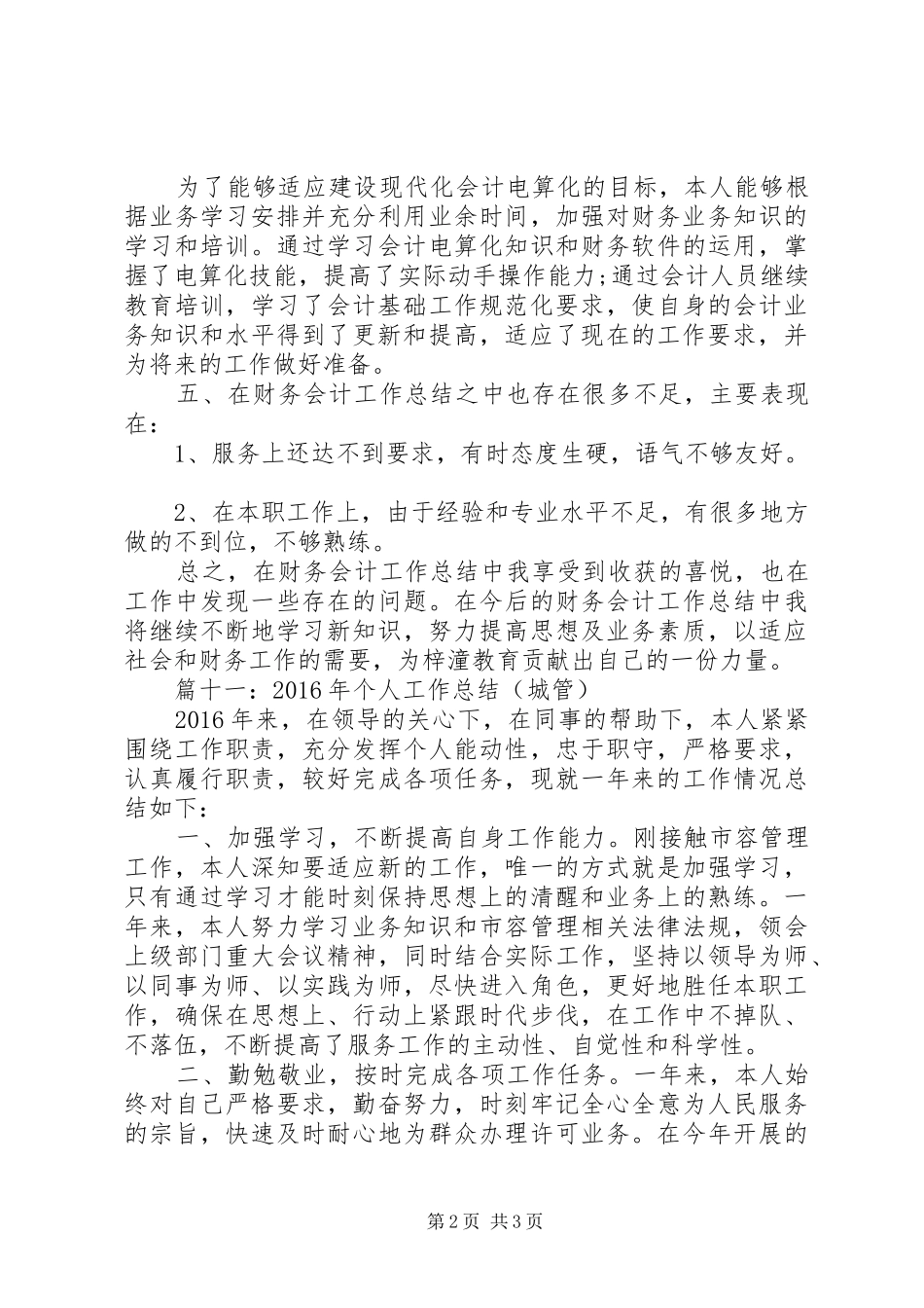 XX年个人年终工作总结（各行业） _第2页