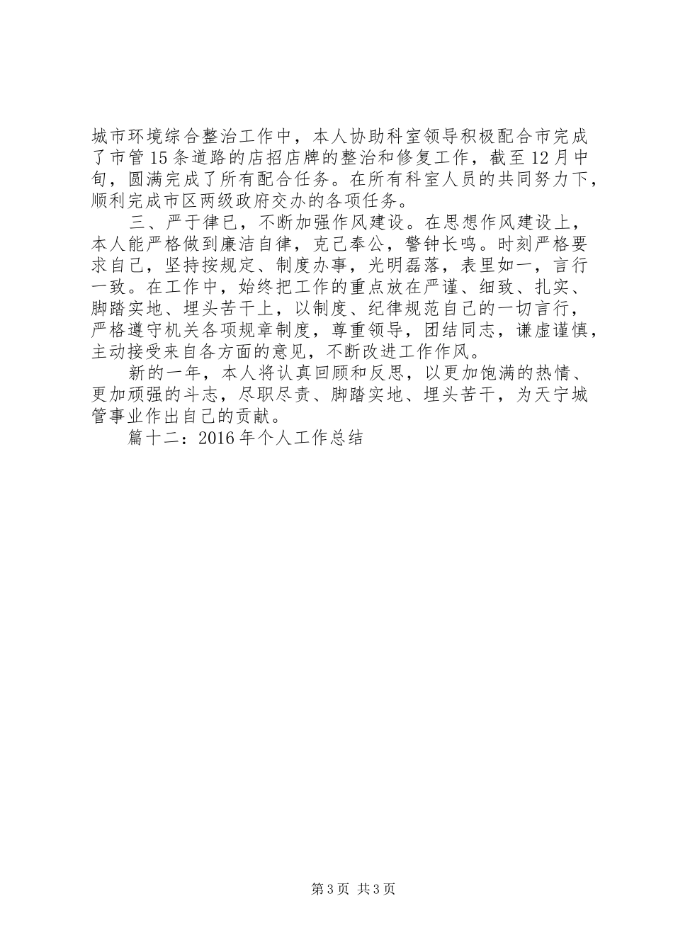 XX年个人年终工作总结（各行业） _第3页