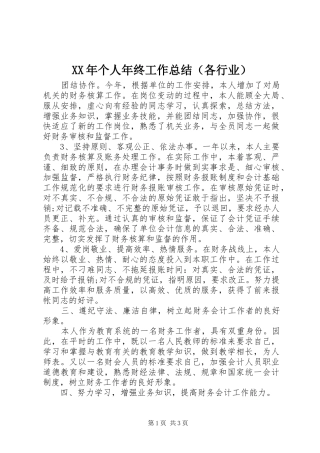 XX年个人年终工作总结（各行业） 