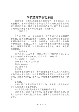 学校植树节活动总结 (20)