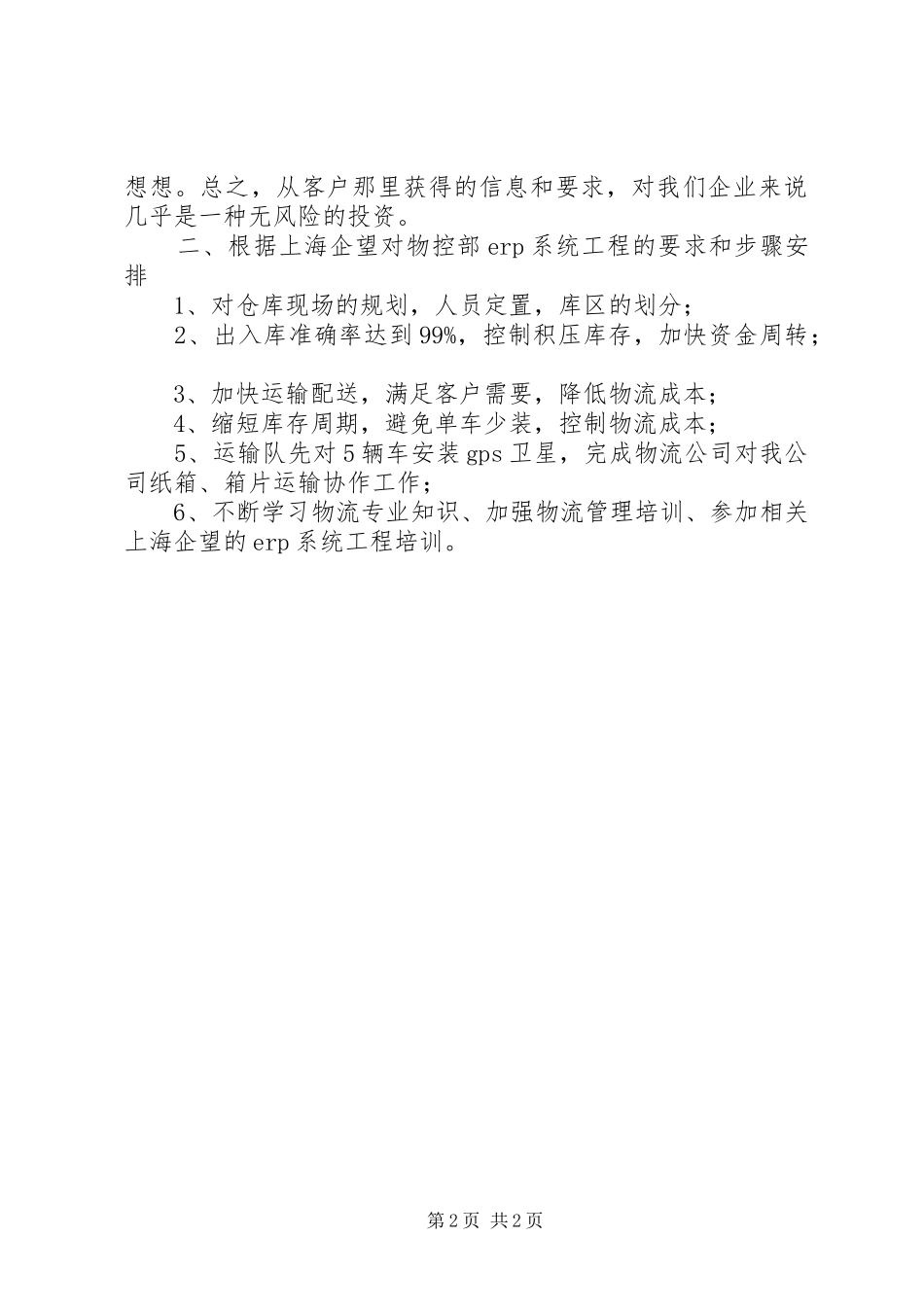 XX年7月份工作总结 _第2页