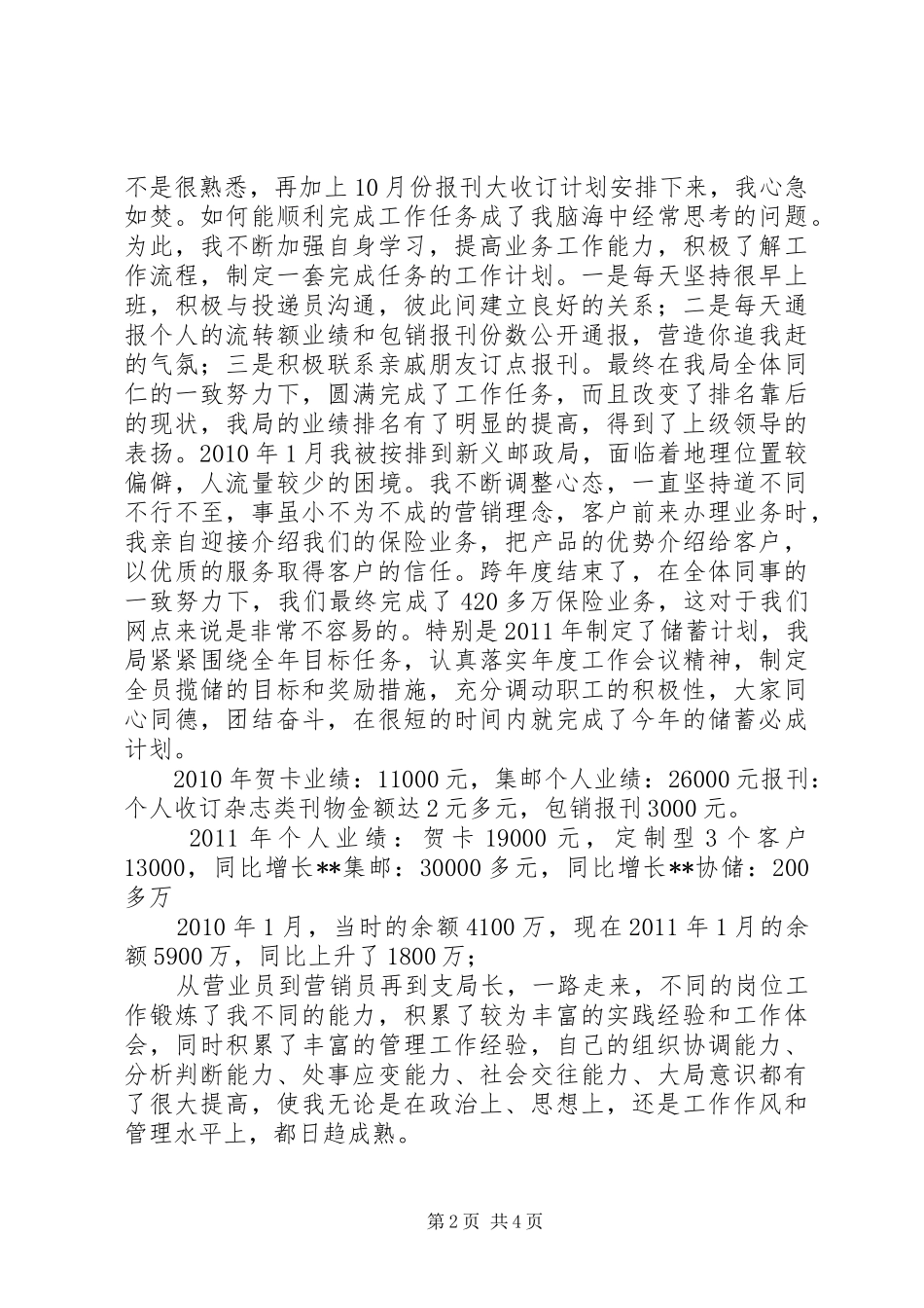 20XX年最新邮政职工个人工作总结范文_第2页