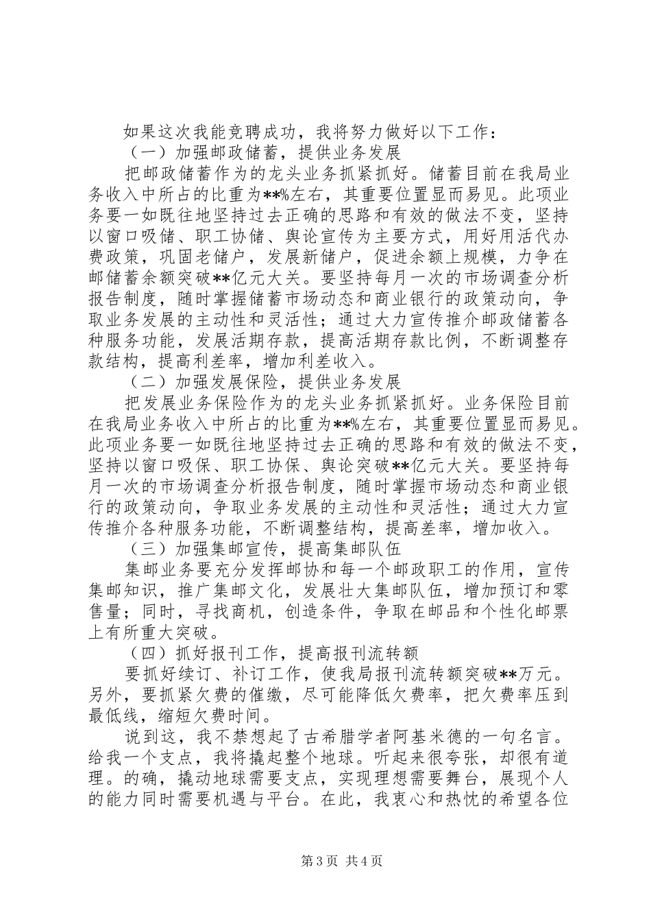 20XX年最新邮政职工个人工作总结范文_第3页