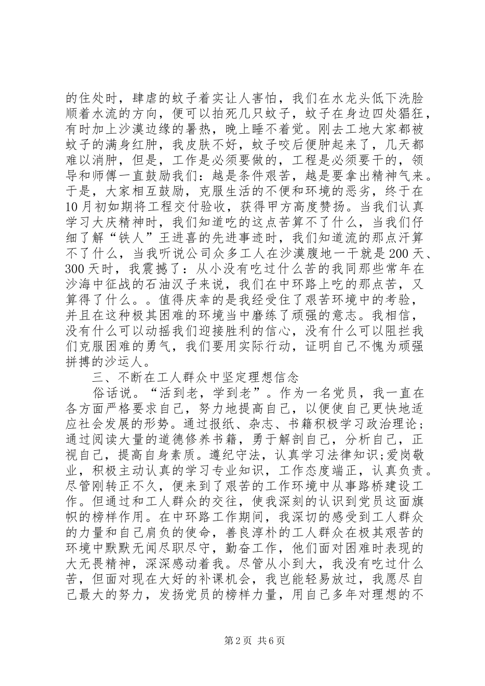 20XX年最新建筑公司年终总结范文_第2页