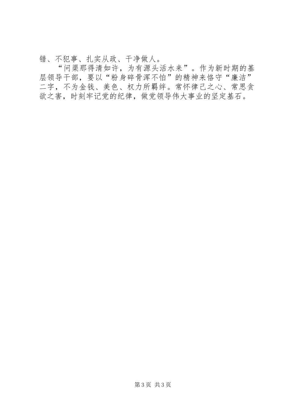 学习农村基层干部廉洁履行职责若干规定学习体会3_第3页