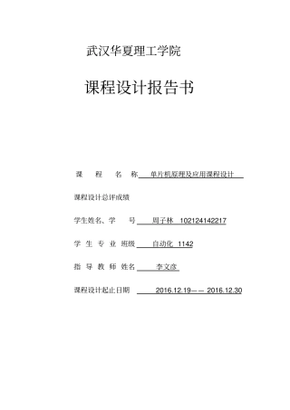 基于单片机智能浇灌系统课设报告