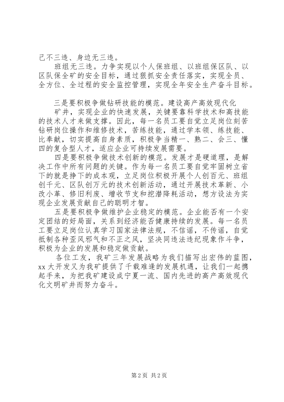 XX年五一劳动模范倡议书范文_第2页