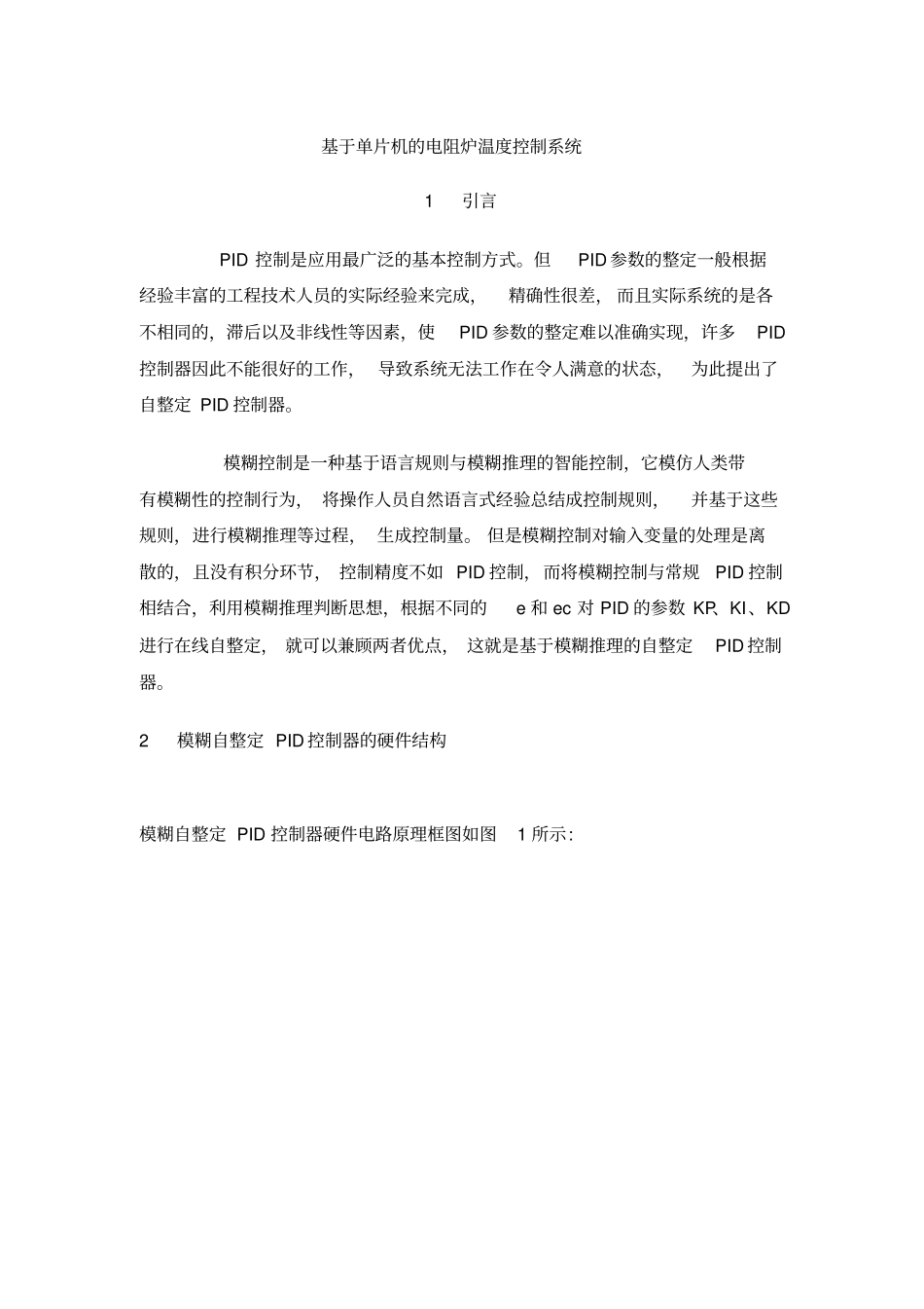 基于单片机的电阻炉温度控制系统_第1页