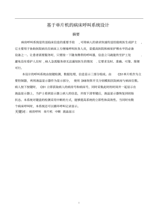 基于单片机的病床呼叫系统设计全解