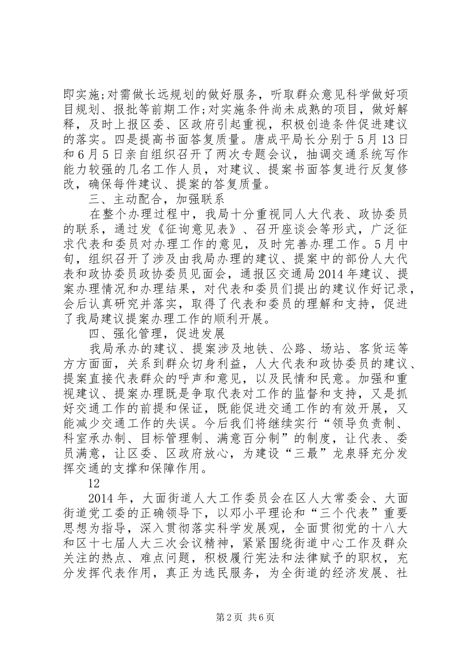 XX年交通运输局政协提案工作总结 _第2页