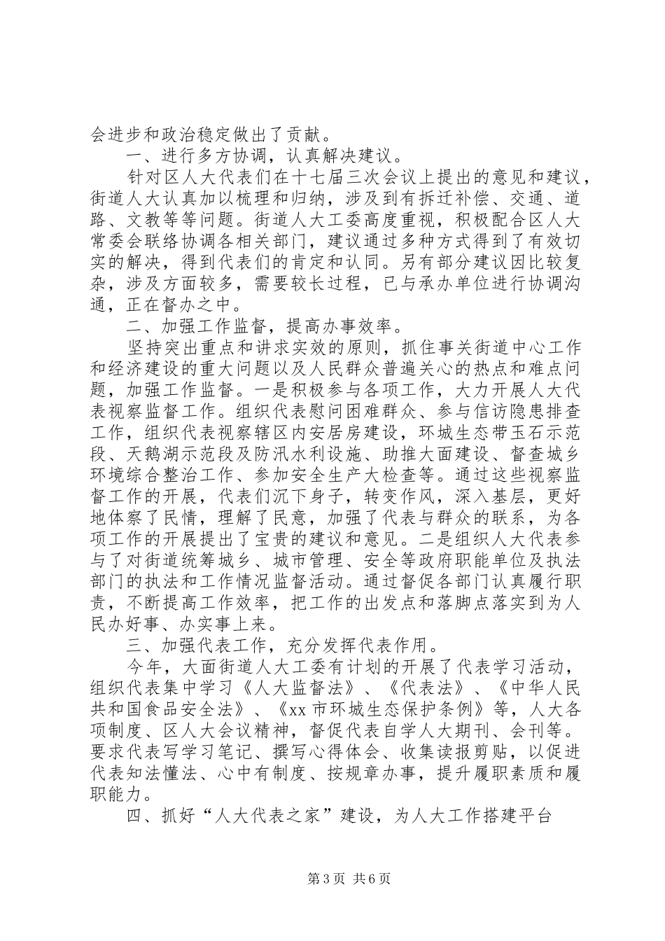 XX年交通运输局政协提案工作总结 _第3页