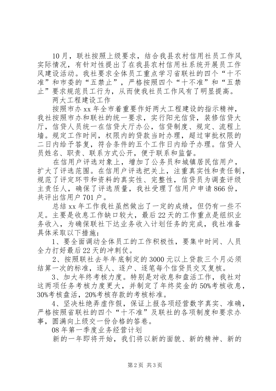 XX信用社改革工作总结 _第2页