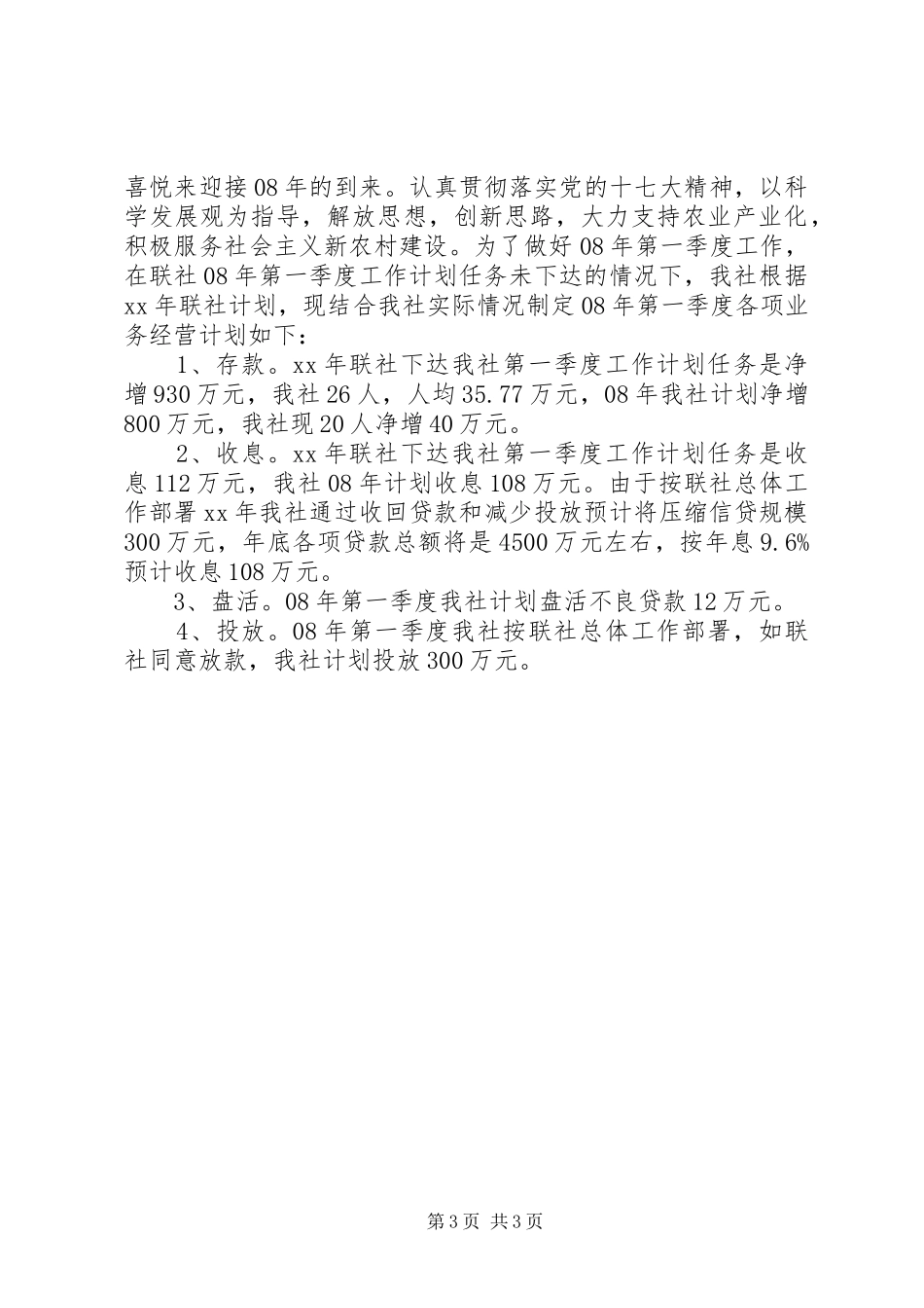 XX信用社改革工作总结 _第3页