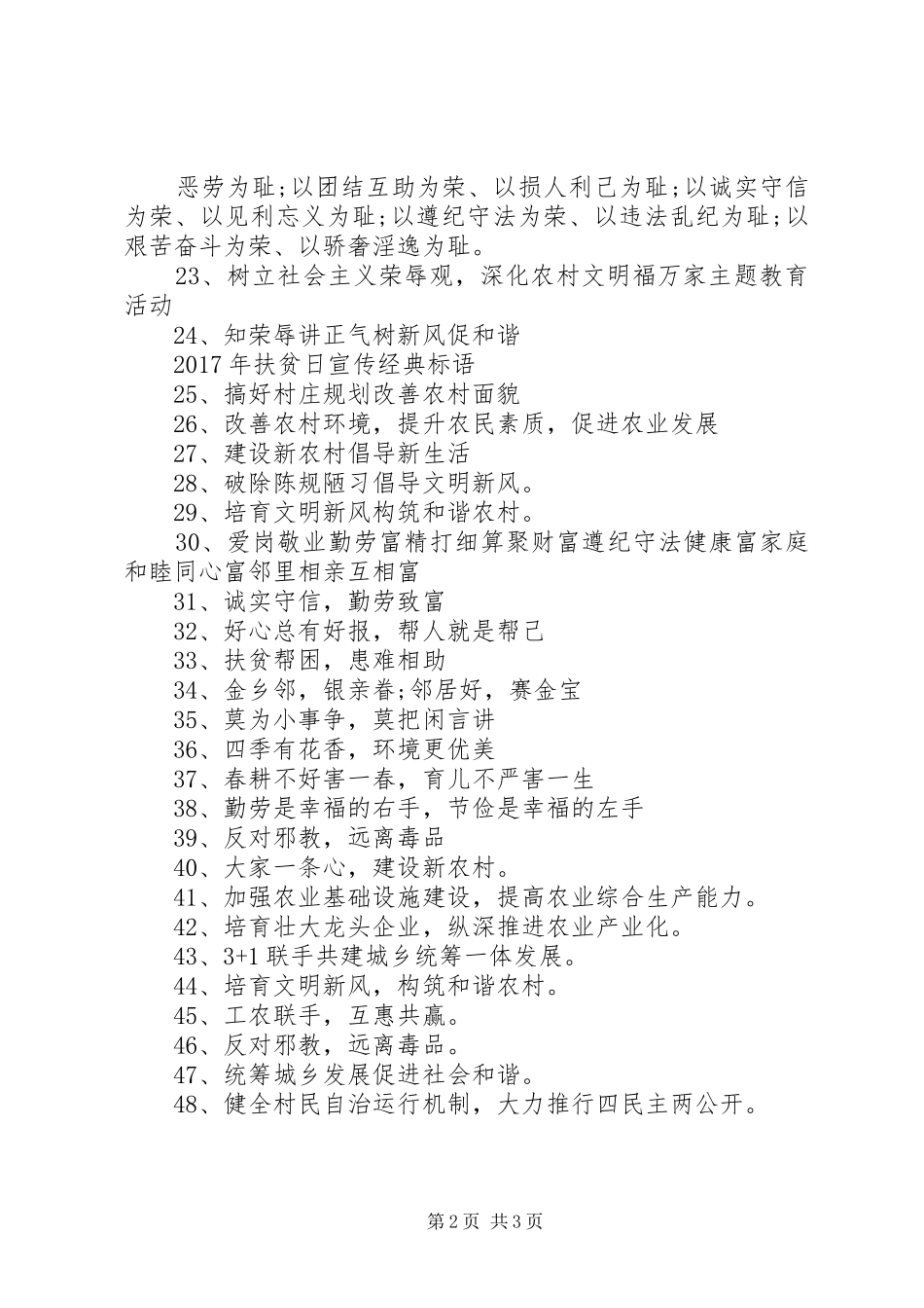 XX年扶贫日宣传主题标语_第2页