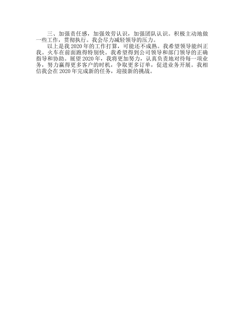业务员工作参考计划 2020业务员个人工作参考计划 _第2页
