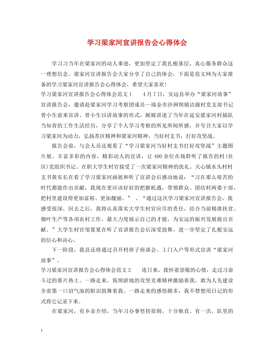 学习梁家河宣讲报告会心得体会 _第1页