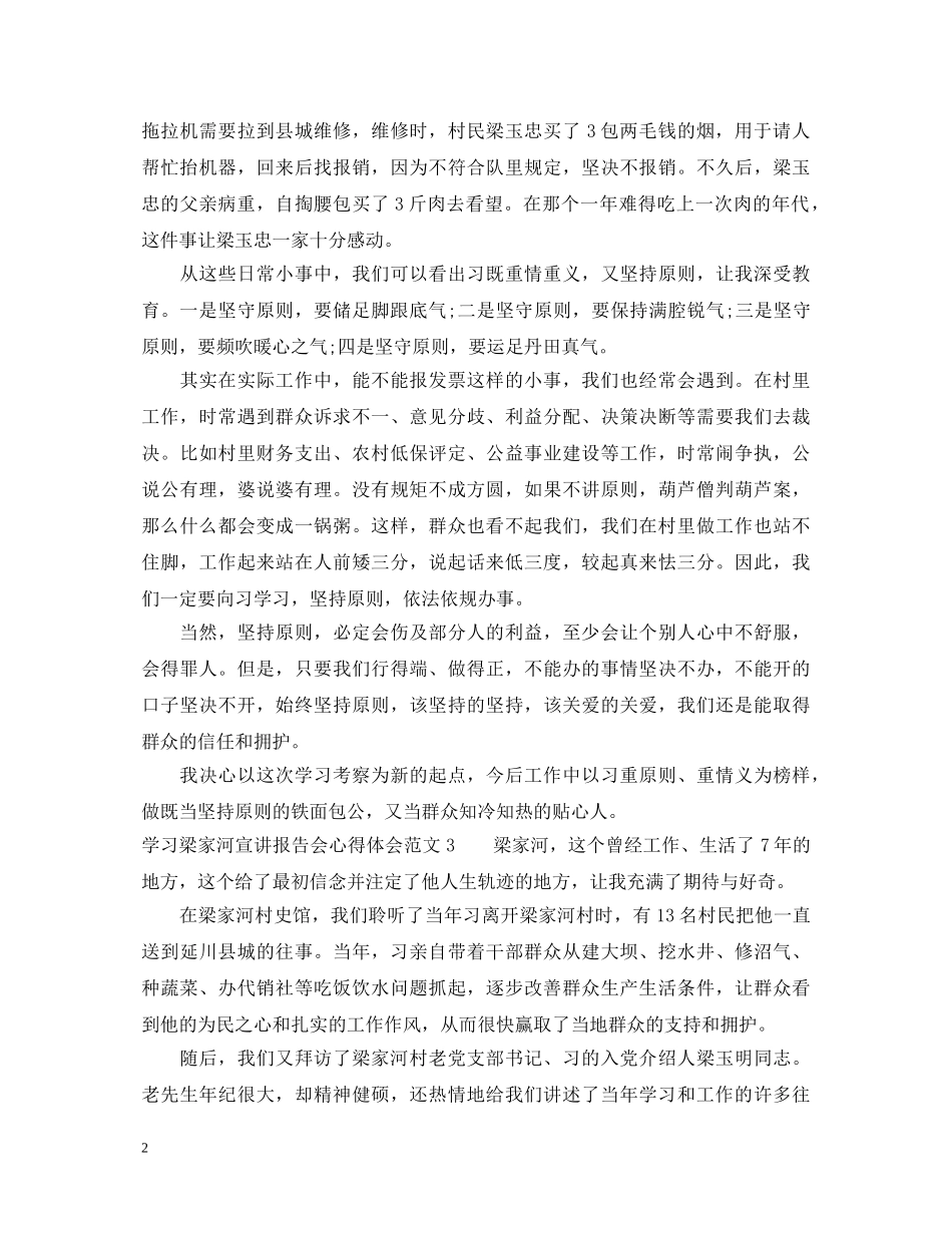 学习梁家河宣讲报告会心得体会 _第2页