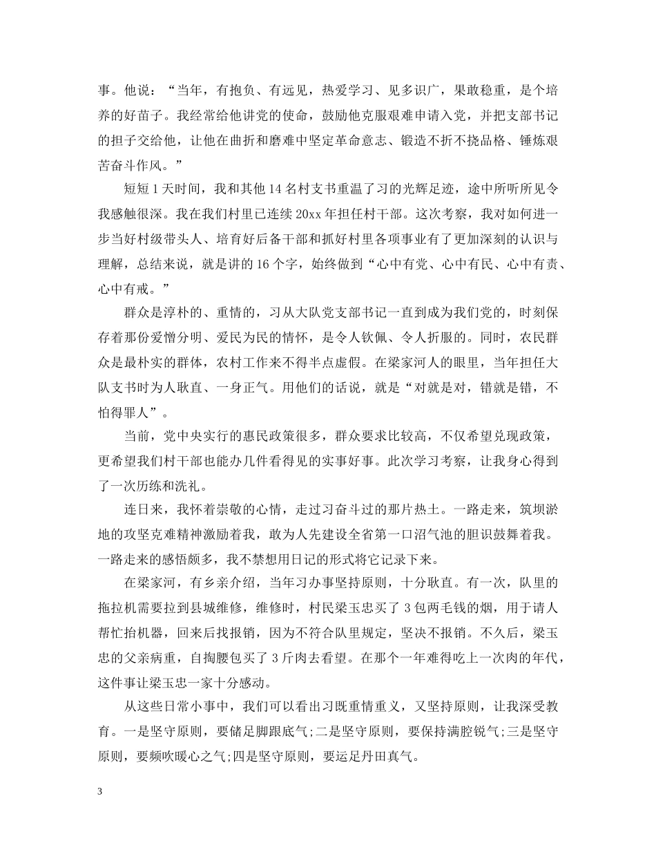 学习梁家河宣讲报告会心得体会 _第3页