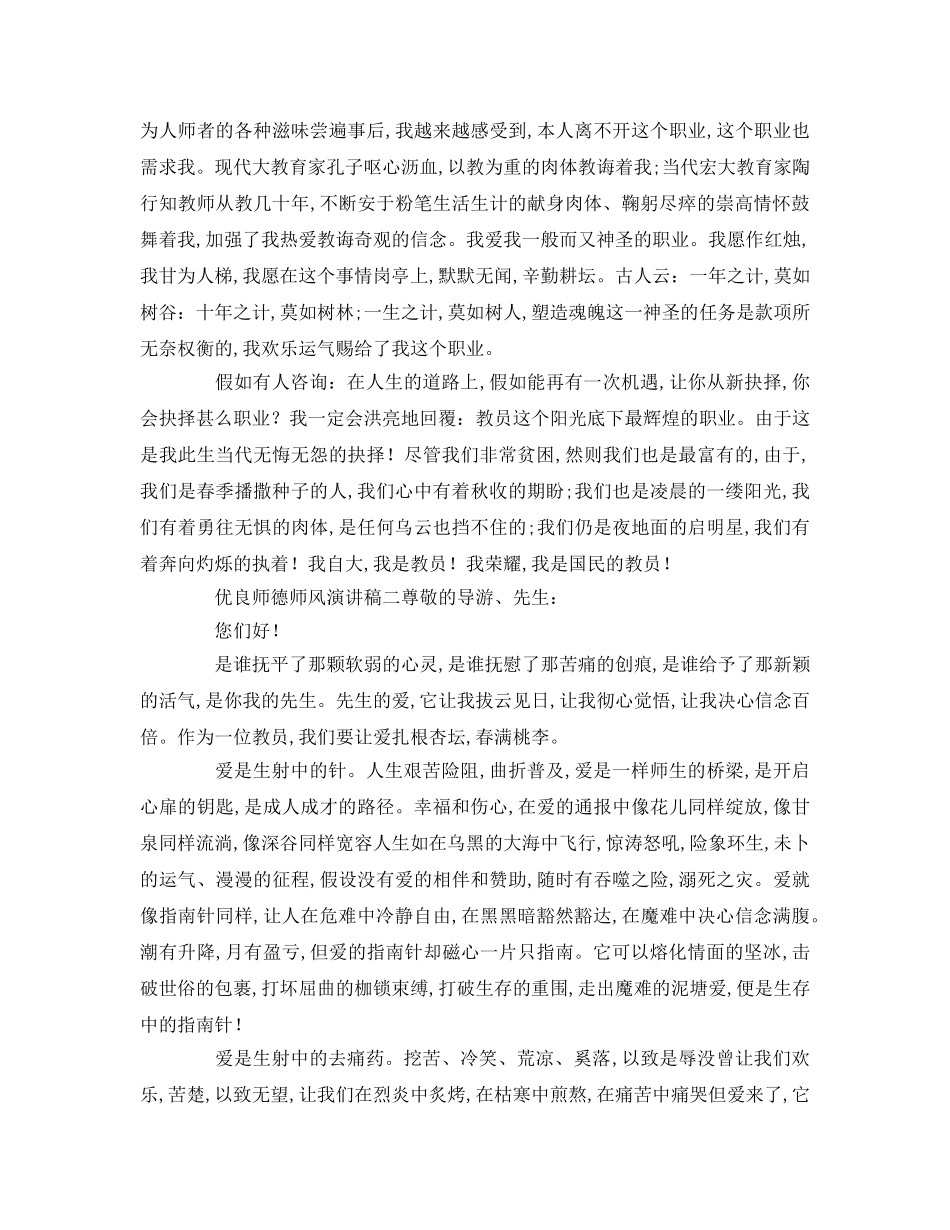 优秀师德师风的参考演讲稿 _第2页